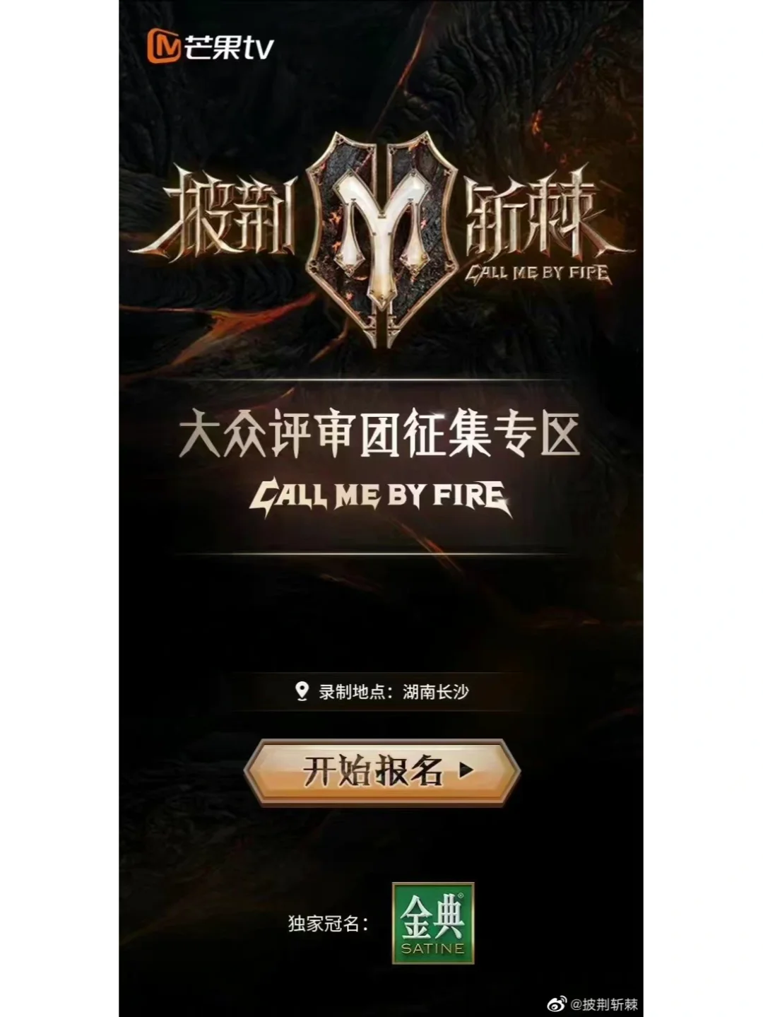 热血搏杀！全队无畏困难，一路披荆斩棘的简单介绍