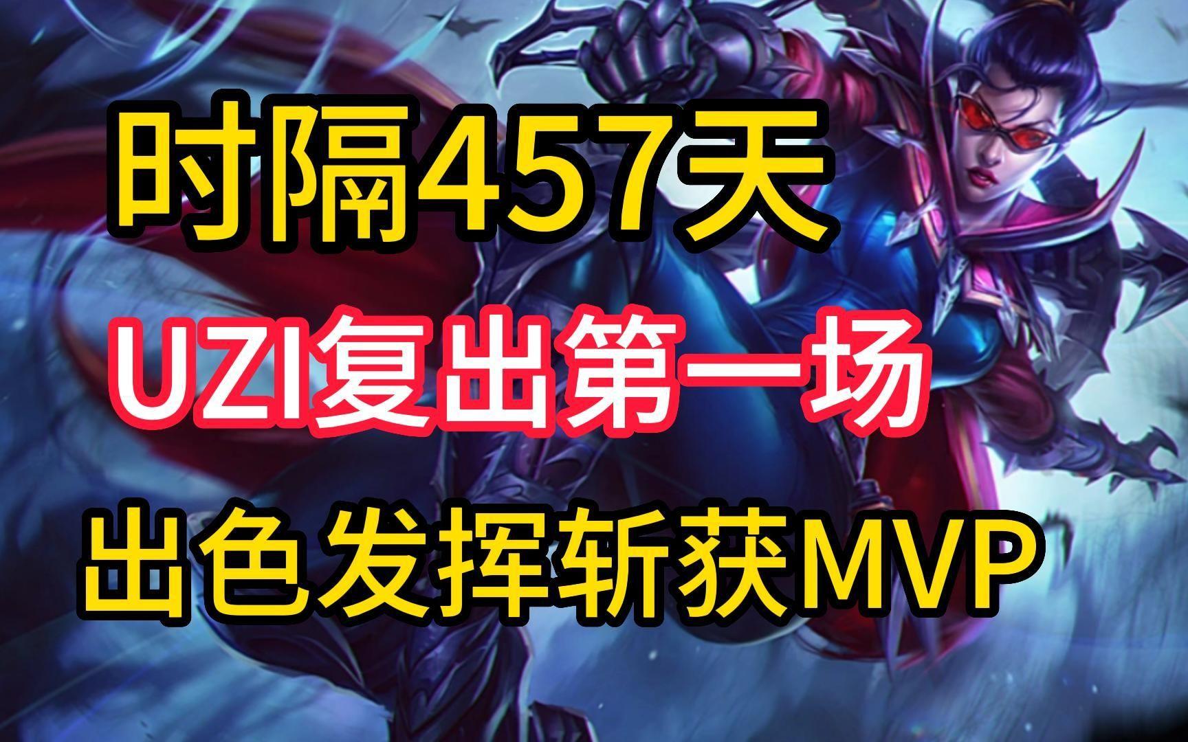  uzi最新消息uzi去哪里了 